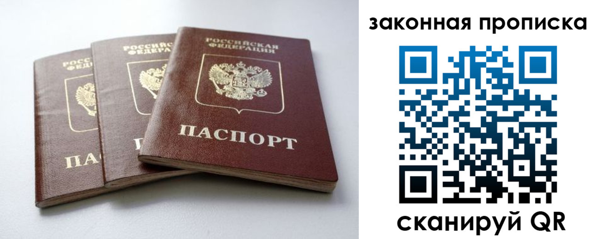временная регистрация для школы в Домодедово