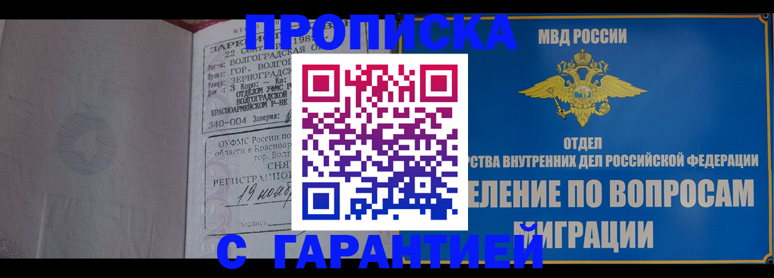 временная регистрация недорого в Домодедово
