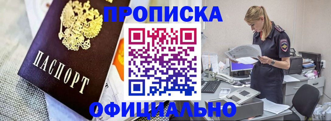 временная регистрация гарантия в Домодедово